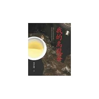 我的乌龙茶 pdf epub mobi 电子书 下载