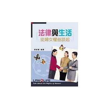 法律与生活－从妇女权益谈起 pdf epub mobi 电子书 下载