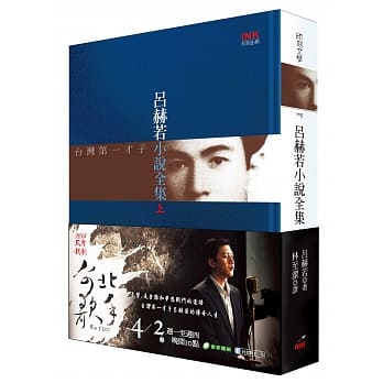 吕赫若小说全集（上） pdf epub mobi 电子书 下载