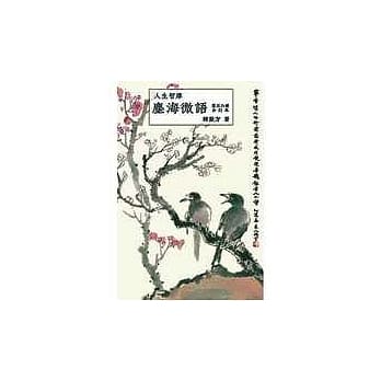 人生智库尘海微语 第五六册合订本 pdf epub mobi 电子书 下载