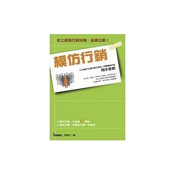 模仿行销 pdf epub mobi 电子书 下载