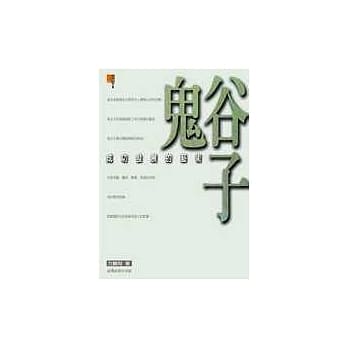 鬼谷子：成功发展的艺术 pdf epub mobi 电子书 下载