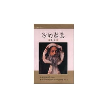 沙的智慧(初版三刷) pdf epub mobi 电子书 下载