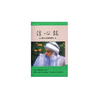 信心铭 pdf epub mobi 电子书 下载