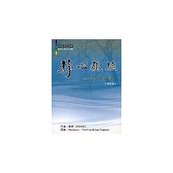 静心观照 (新版) pdf epub mobi 电子书 下载