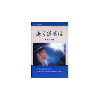 老子道德经(三) pdf epub mobi 电子书 下载