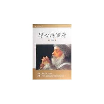 静心与健康(下) pdf epub mobi 电子书 下载