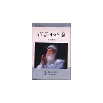 禅宗十牛图 pdf epub mobi 电子书 下载