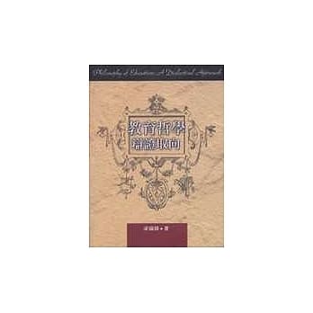 教育哲学：辩证取向 pdf epub mobi 电子书 下载