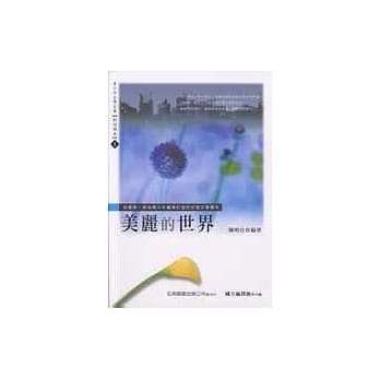美丽的世界 pdf epub mobi 电子书 下载