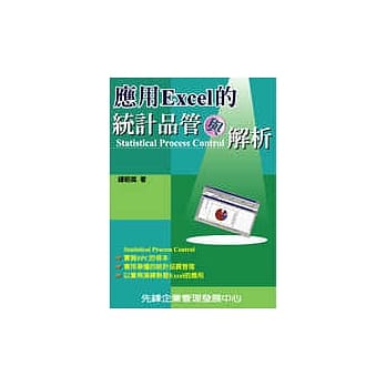 应用Excel的统计品管与解析 pdf epub mobi 电子书 下载
