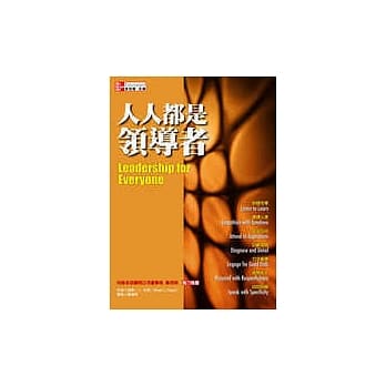 人人都是领导者 pdf epub mobi 电子书 下载