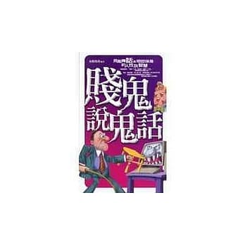 贱鬼说鬼话 pdf epub mobi 电子书 下载