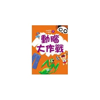 动脑大作战 pdf epub mobi 电子书 下载
