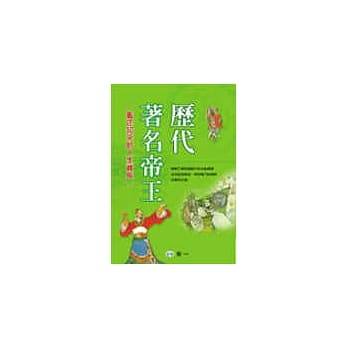 历代着名帝王 pdf epub mobi 电子书 下载