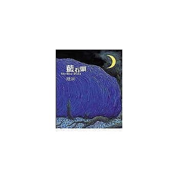 蓝石头(精) pdf epub mobi 电子书 下载