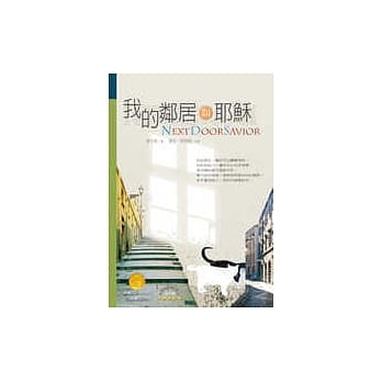 我的邻居叫耶稣 pdf epub mobi 电子书 下载