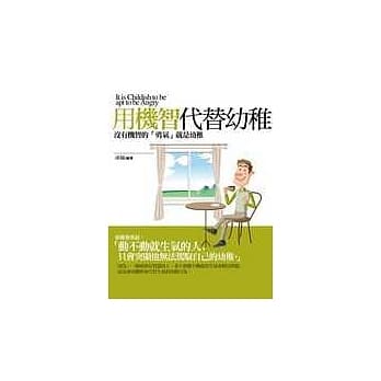 用机智代替幼稚：没有机智的「勇气」就是幼稚 pdf epub mobi 电子书 下载