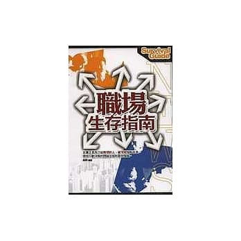 职场生存指南 pdf epub mobi 电子书 下载