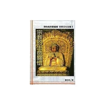 宗教的生命关怀 pdf epub mobi 电子书 下载