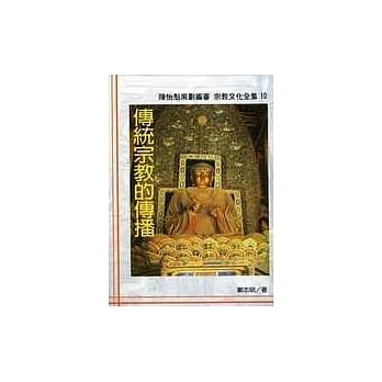 传统宗教的传播 pdf epub mobi 电子书 下载