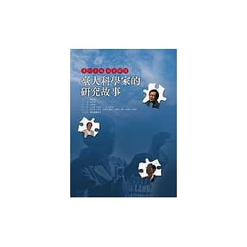 迈向卓越深耕关怀：台大科学家的研究故事 pdf epub mobi 电子书 下载