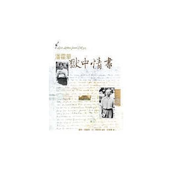 潘霍华狱中情书 pdf epub mobi 电子书 下载