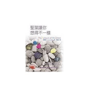 圣洁让你想得不一样 pdf epub mobi 电子书 下载