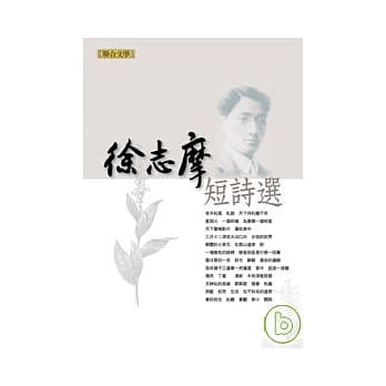 徐志摩短诗选 pdf epub mobi 电子书 下载