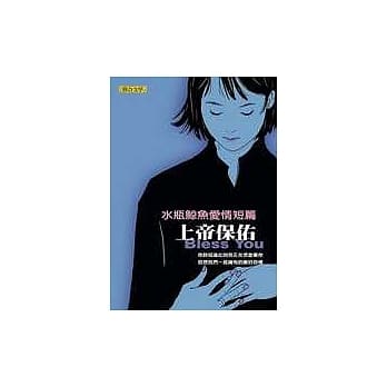 水瓶鲸鱼爱情短篇－上帝保佑 pdf epub mobi 电子书 下载
