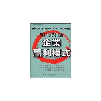 如何打造企业营利模式 pdf epub mobi 电子书 下载