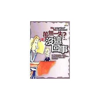 万无一失？没这回事 pdf epub mobi 电子书 下载