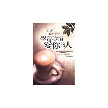 学会珍惜爱你的人 pdf epub mobi 电子书 下载