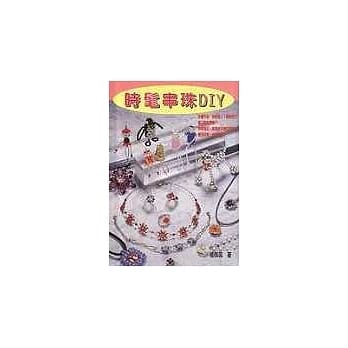 时髦串珠 DIY pdf epub mobi 电子书 下载
