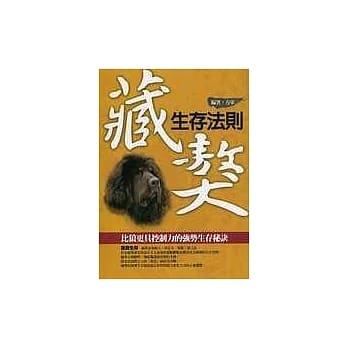藏獒生存法则 pdf epub mobi 电子书 下载