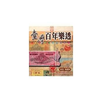 台湾百年乐透 pdf epub mobi 电子书 下载