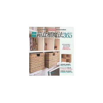 即效收纳 ! 箱盒柜魔法 pdf epub mobi 电子书 下载