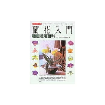 兰花入门种植活用百科 pdf epub mobi 电子书 下载