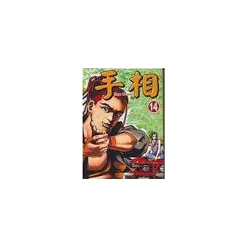 手相 14 pdf epub mobi 电子书 下载