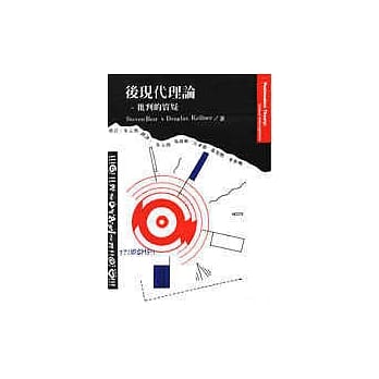 后现代理论：批判的质疑 pdf epub mobi 电子书 下载