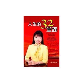 人生的32堂课 pdf epub mobi 电子书 下载
