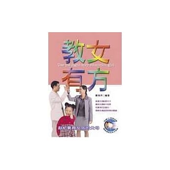 教女有方：献给养育女孩的父母 pdf epub mobi 电子书 下载
