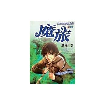 魔旅(3)夺宝 pdf epub mobi 电子书 下载