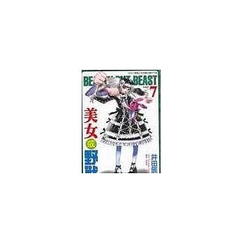 美女或野兽 7 pdf epub mobi 电子书 下载