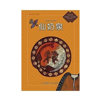 排湾族的故事：仙奶泉(附国语版故事CD) pdf epub mobi 电子书 下载