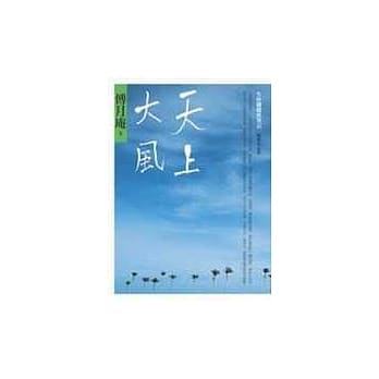 天上大风-生涯饿蠹鱼笔记 pdf epub mobi 电子书 下载