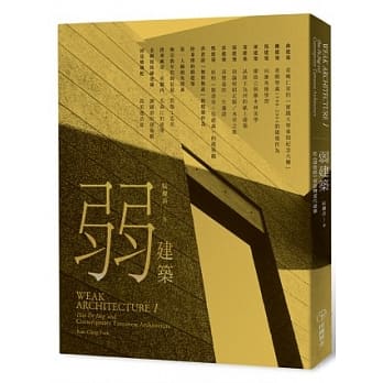 弱建筑从《道德经》看台湾当代建筑 pdf epub mobi 电子书 下载