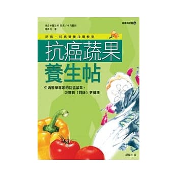 抗癌蔬果养生帖 pdf epub mobi 电子书 下载