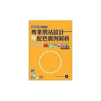 Design玩设计！专业网站设计与配色实例解析 pdf epub mobi 电子书 下载