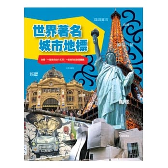 世界着名城市地标 pdf epub mobi 电子书 下载